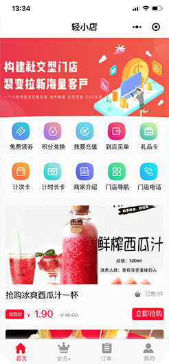 小猪智慧店铺社交门店小程序裂变流程